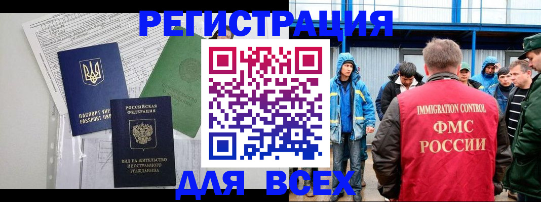прописка для работы в Нягани